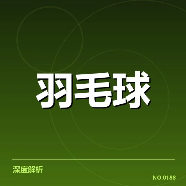 战术风格的演变与技术核心