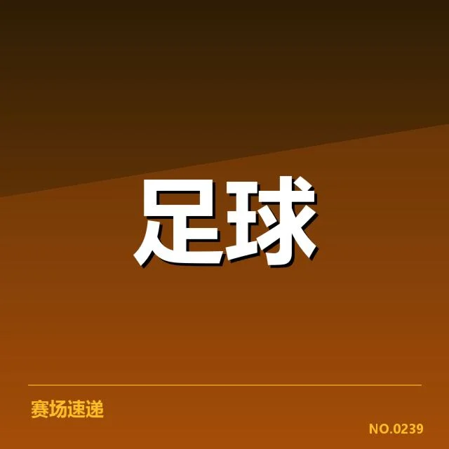 皇家马德里转会动向:球队未来阵容走向如何