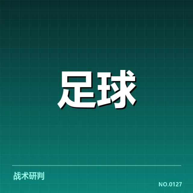 国足防守战术革新：中国男足防守表现提升原因何在？（leyu）