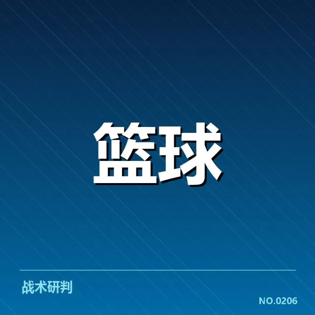 男篮新帅执教首秀：中国男篮未来走向几何？